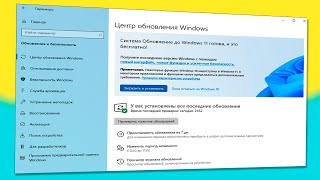 Как на Windows 10 запретить обновление до Windows 11 [upl. by Nugesulo]