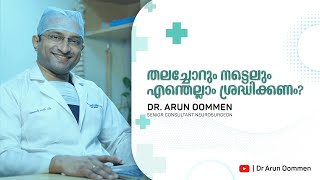 All About Neurosurgery Neurosurgery DrArunOommen [upl. by Dat]