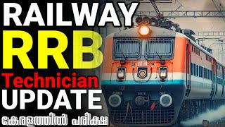 14200 ഒഴിവുകൾ😍 RRB technician big update 2024 Malayalam RRB technician exam date and other update [upl. by Teryn512]