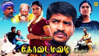 கோடை மழை 2016 Kodai Mazhai Tamil Full Movie HD [upl. by Rodmun]