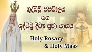 Morning Holy Rosary amp Holy Mass 24042024 [upl. by Yde]