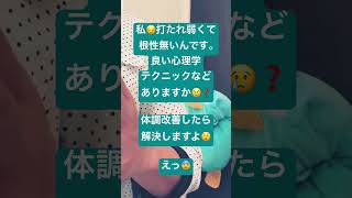 心理面だから精神科❓いや予防医療で解決するよ🤗パニックになるのは心が弱いからだ😤いいえ体の感覚に敏感なだけ🤗shorts [upl. by Babita]