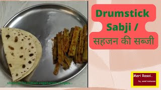 सहजन की सब्जी  Drumstick Sabji  Drumstick  Indian Main course  Vegetarian Sabji [upl. by Hailahk]