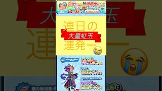 妖怪ウォッチぷにぷに 滅龍士復刻ガシャ150連、連日の大量虹玉乱獲果たしてUZはでるのか？ [upl. by Titos915]