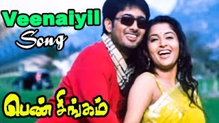 Pen Singam  Pen Singam Songs  Veenaiyil Ezhuvadhu Video song  Meera Jasmine song  Karunanithi [upl. by Norel875]