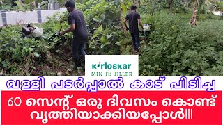 ഒരു ദിവസം കൊണ്ട് 60 സെൻ്റ് വൃത്തിയാക്കാം kirloskar machine kerala agriculture trending viral [upl. by Aseel]