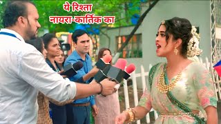 yeh rishta naira kartik ka  Sirat ne Media walo ki Bolti Band ki  sirat kartik starplus [upl. by Aikehs125]