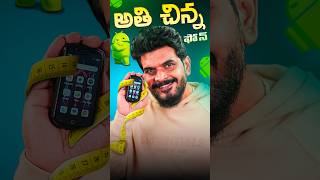 World Smallest Android 13 Smartphone  prasadtechtelugu prasad [upl. by Stila751]