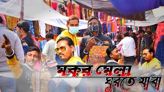 Mokor Mela Ghurte Jaba  Subornoroikhik New Mokor Song  Sourav amp Arun [upl. by Kahler]