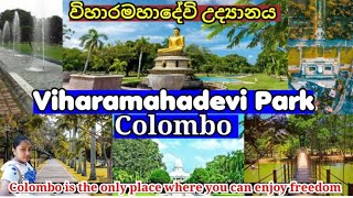 Viharamahadevi Park  විහාරමහාදේවි උද්‍යානය  Victorya Park Colombo  Colombo  விகாரமஹாதேவி பூங்கா [upl. by Rednave]