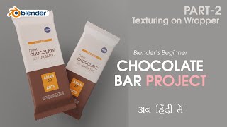 Texturing on Wrapper  Blenders Chocolate bar project in Hindi Part2 [upl. by Ativla]