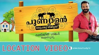 Punyalan Private limited  Malayalam film  Location video  Kaumudy TV [upl. by Ynnub]