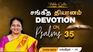 Tamil Christian Devotion on  PSALMS  35  By Dr Jeyarani Andrew Dev [upl. by Blanca]