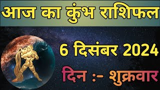 Aaj Ka Kumbh Rashifal 6 December 2024  aaj ka Kumbh rashifal  LSD ASTROLOGY  Part  726 [upl. by Karrah]