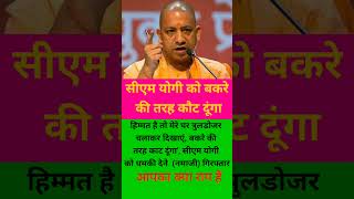 Yogi Adityanath ka motivation viral video viral new shorts aajtak yogiadityanath motivational [upl. by Cardon331]