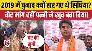 Guna Loksabha Seat Jyotiraditya Scindia को जिताने के लिए Wife Priyadarshini कर रहीं प्रचार [upl. by Aelyk309]