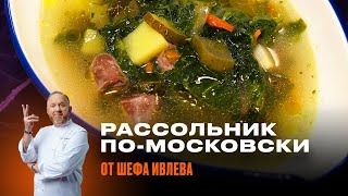 МОСКОВСКИЙ РАССОЛЬНИК С РИСОМ И КУРИНЫМИ СЕРДЕЧКАМИ [upl. by Weywadt33]