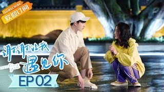 【ENG SUB】《谢谢让我遇见你》第2集 天降又竹马糖分加倍 Meeting You EP2【芒果TV青春剧场】 [upl. by Surat]