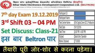 Beltron DEO 2019 Question Paper  Beltron Deo Previous Year Questions  Beltron Deo Exam Questions [upl. by Sirromad]