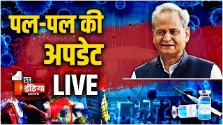 Rajasthan में कोरोना का बढ़ता प्रकोप देखिए पलपल की अपडेट । Corona Update । First India Live [upl. by Ultan878]