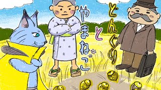 アニメ 絵本読み聞かせ 知育動画｜宮沢賢治の秋に読みたい名作物語／どんぐりとやまねこ [upl. by Carmena227]