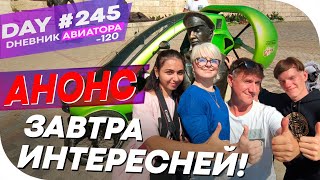 Анонс нового проекта практически DAY245 14092021 г 120 [upl. by O'Toole]