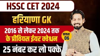 HSSC CET Haryana GK Paper 2024  HSSC CET 2024 Haryana Current Affairs 2024 Most Important Questions [upl. by Yaker]