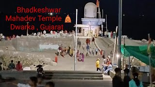 Bhadkeshwar Mahadev Temple 🚩🛕🚩 Dwarka Gujarat [upl. by Ettesoj]