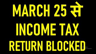 MARCH 25 से INCOME TAX RETURN BLOCKED  INCOME TAX RETURN NEW PROVISIONS [upl. by Weylin]