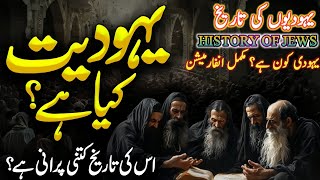 History of Jews  Yahodiyon ki tarikh  late dr israr ahmed  drisrarahmed bayan viralvideo [upl. by Paske]