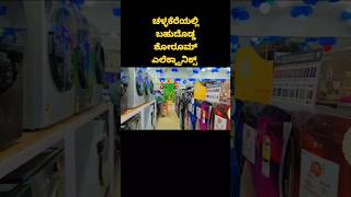 Tv showroom challakere mostpopular shortvideo [upl. by Olim711]