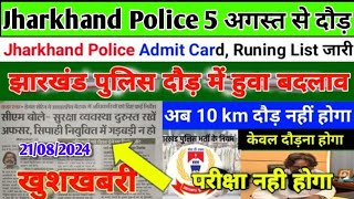 Jharkhand Police Constable admit card downloaded link activate download your admit card 2024 [upl. by Nemajneb]