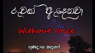 Ruwak adenawa song Lyrics ampkaraoke without voice  Gunadasa kapuge  Karunarathna Divulgane [upl. by Philippine]