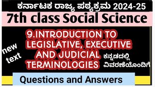 7th class social science lessonIntroduction to legislative executive and judicial terminologies [upl. by Drannek]