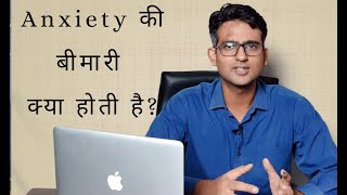 What is Generalized Anxiety Disorder in HIndiUrdu [upl. by Aicinet579]