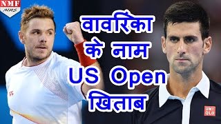 US Open 2016 Novak djokovic को हराकर Stan Vavrinka ने तीसरा Grandslam Title जीता [upl. by Ycnej]