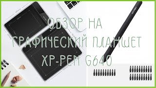 Обзор на XP Pen g640 [upl. by Aihsinyt]