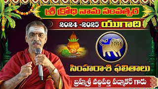 Simha Rasi Ugadi 20242025 Rasi Phalalu Telugu సింహ రాశి  By Brahmasri Vaddiparti Padmakar Garu [upl. by Aihsemot176]