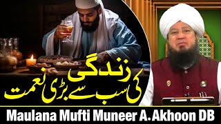 Zindagi Ki Sab Se Bari Nemat  Raham TV  Mufti Muneer Akhoon [upl. by Drewett]