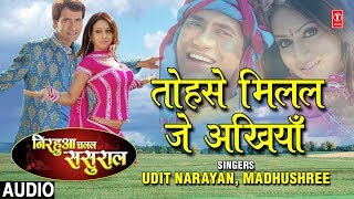 TOHSE MILAL JE AKHIYAAN  BHOJPURI AUDIO SONG  NIRHUAA CHALAL SASURAL UDIT NARAYAN MADHUSHREE [upl. by Rosenblast]