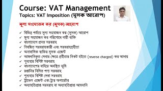 VAT Imposition  মূল্য সংযোজন কর মূসক আরোপ As per VAT amp SD Act 2012 Part2 [upl. by Allene802]