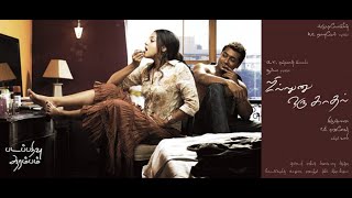 Sillunu Oru Kaadhal Tamil Full Movie  2006  720P [upl. by Lebam]