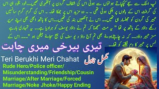 Teri Berukhi Meri Chahat Complete Novel by Biya Ahmed  Rude Hero  Police Officer  Novels Library [upl. by Atalaya]