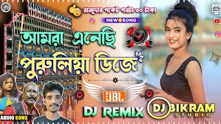 আমরা এনেছি পুরুলিয়া ডিজে   ভাইরাল রাজু দা  New Matal Dance 2025 JBL Dj Mix  Dj Bikram Studio [upl. by Naesad315]