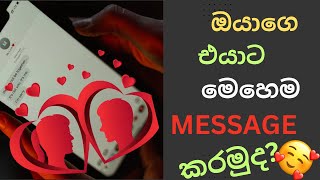 ඔයත් තාම message කරන්නෙ හරිම boring 🥱 විදියටද [upl. by Riti925]