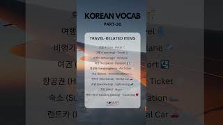 Korean Vocab Part 29  TravelRelated items [upl. by Afesoj]