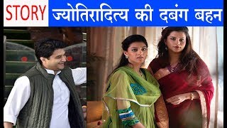 ये है Jyotiraditya Scindia की दबंग बहन Chitrangada Singh  SR Time [upl. by Cullen]