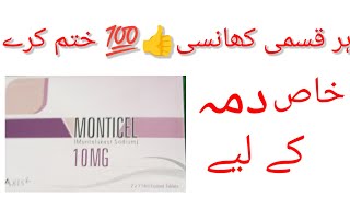 Monticel 10Mg  Montelukast Sodium  Antiallergic [upl. by Asilef]