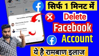 Facebook Account Delete Kaise Kare 2023  Facebook Account Delete Kaise Kare Permanently  2023 [upl. by Lombardi]