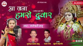 AAJANA HAMARO DUWAR  आ जना हमरो दुवार LALESHWARI SAHU  BPS SADHNA  CG Jas Geet  नवरात्रि गीत [upl. by Dorey]